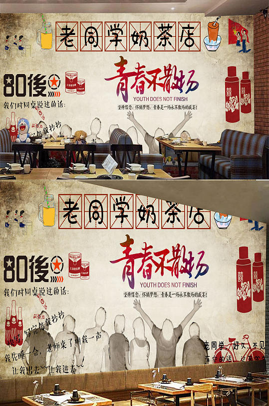 水墨画奶茶店青春不散场-众图网