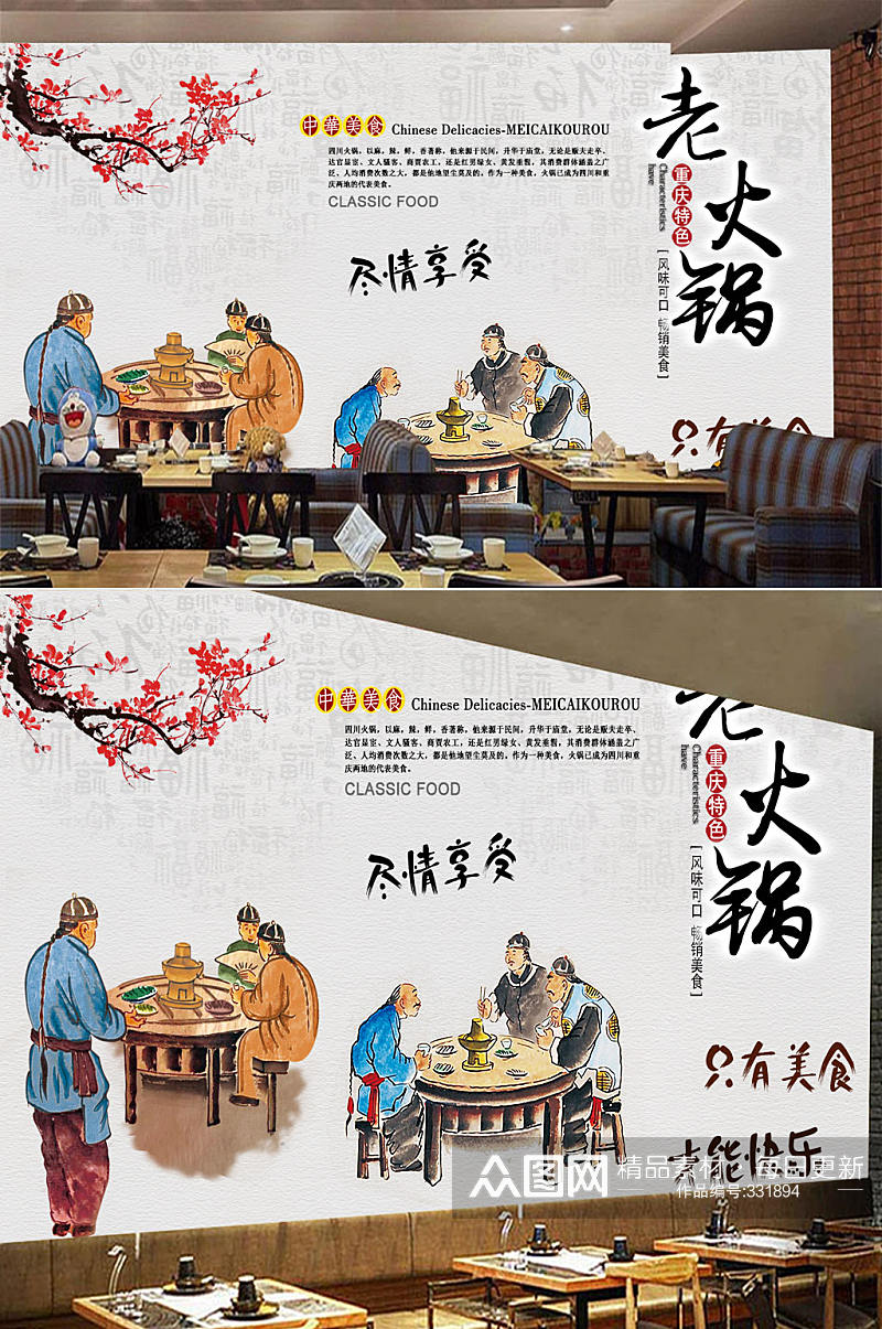 传统美食老火锅背景墙 墙绘图案素材