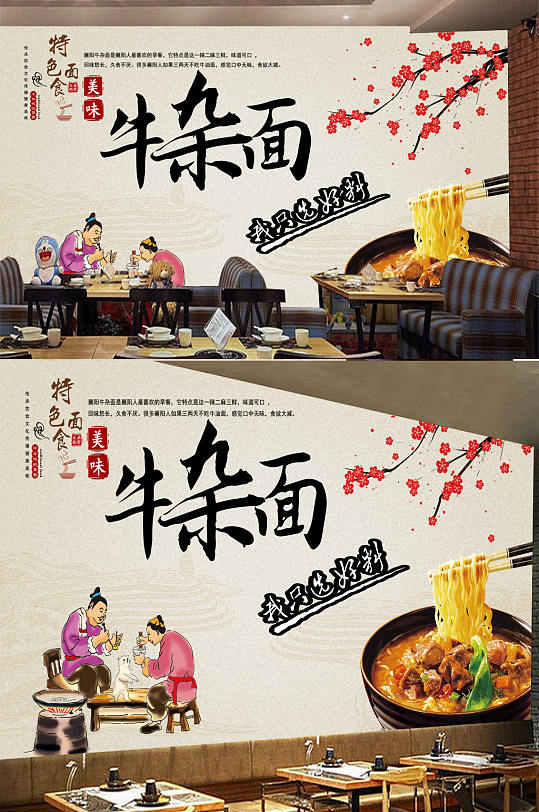 特色美食牛杂面背景墙-众图网