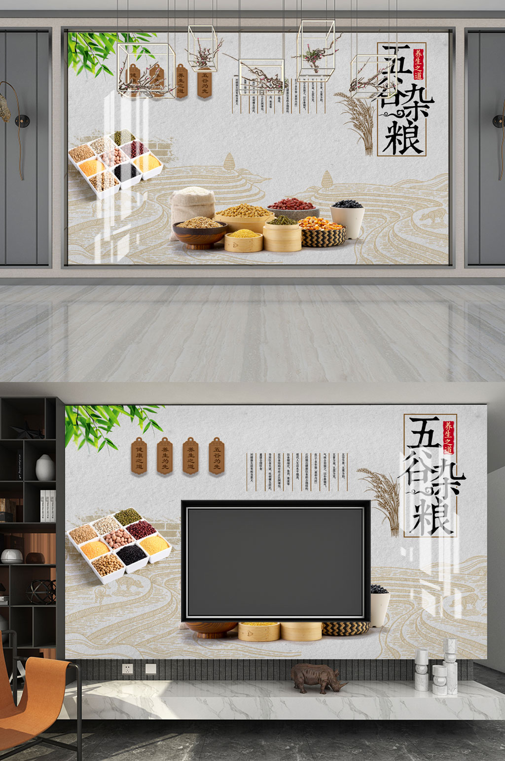 五谷杂粮电视背景墙素材