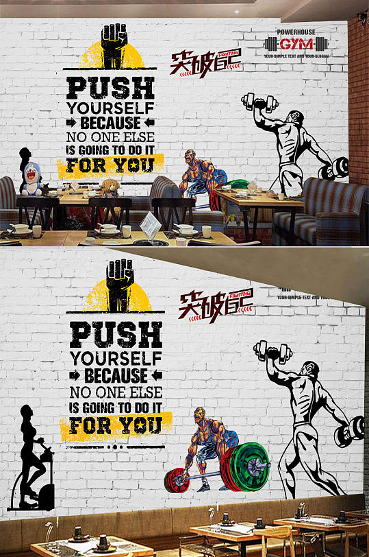 运动健身突破自己背景墙-众图网
