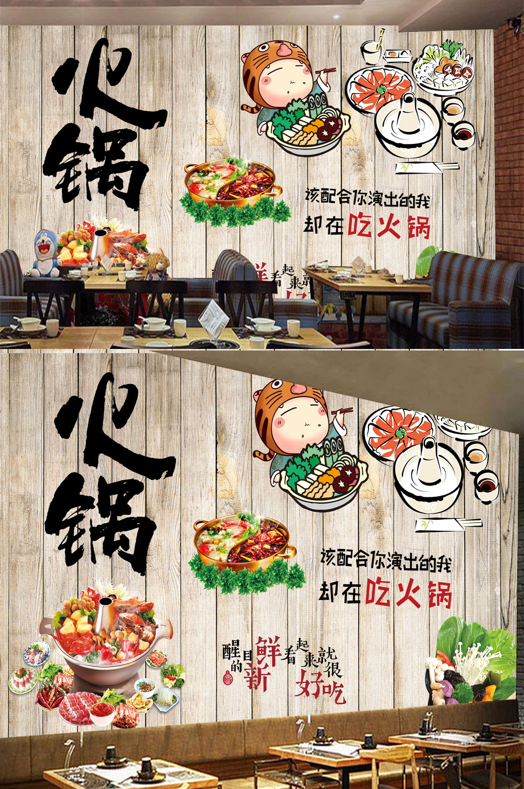 特色美食火锅背景墙素材