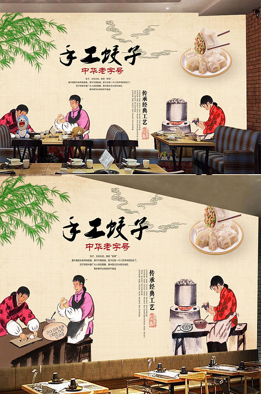 传统美食手工饺子背景墙-众图网