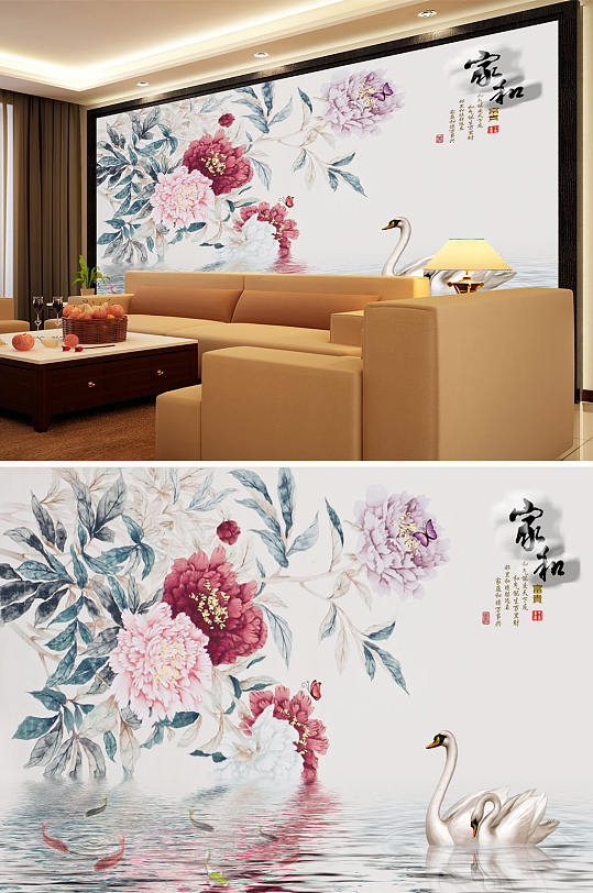 家和富贵牡丹天鹅背景墙-众图网