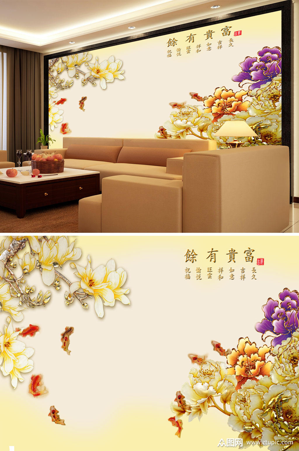 牡丹玉兰富贵有余背景墙