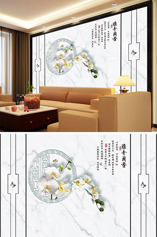 花藤蝴蝶雅舍蘭香造型中式背景墙