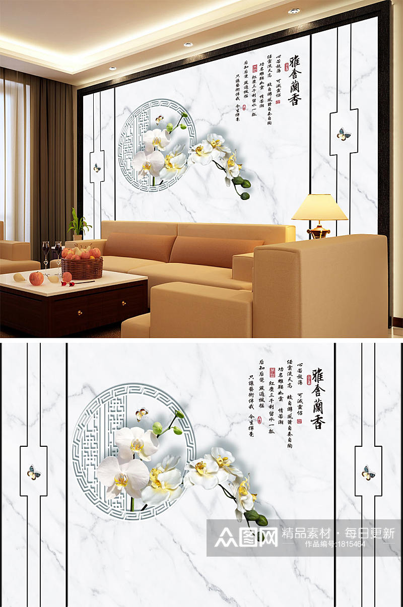 花藤蝴蝶雅舍蘭香造型中式背景墙素材