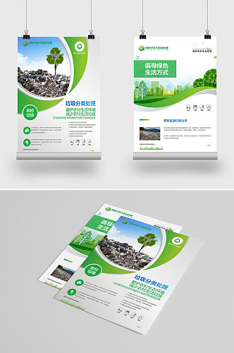 倡导绿色生活方式 农村垃圾分类文化环保宣传海报