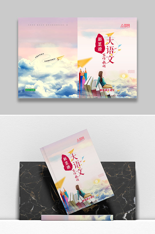 培训机构大语文作文画册练习册-众图网