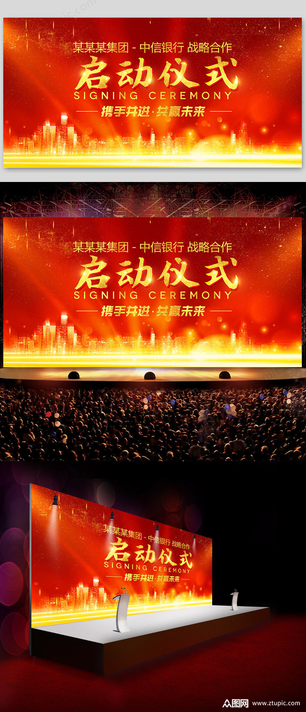 红色喜庆启动仪式背景素材