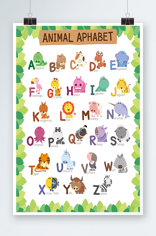 幼儿园卡通动物英文字母识字表