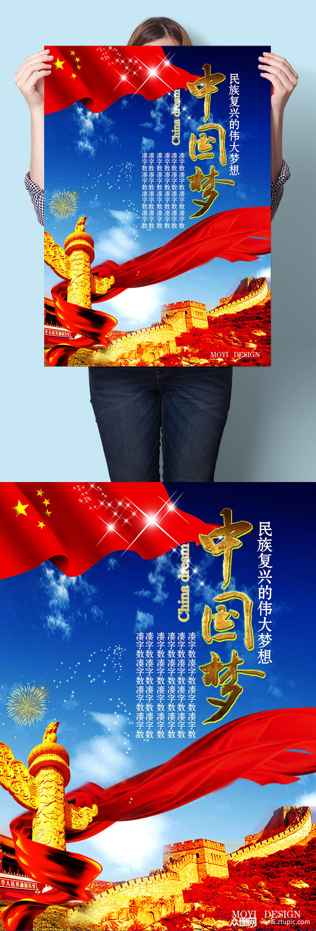 中国红旗飘扬中国梦海报素材