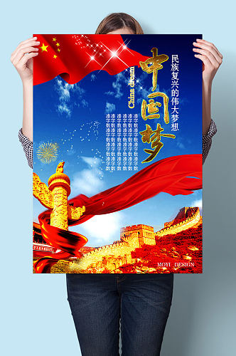中国红旗飘扬中国梦海报