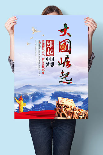 中国梦想公益海报