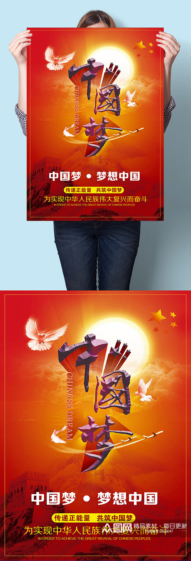 中国梦伟大复兴红色海报素材