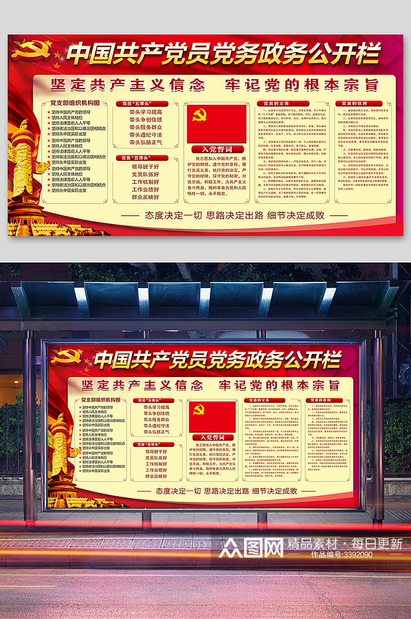 中国共产党党员党务政务展板素材