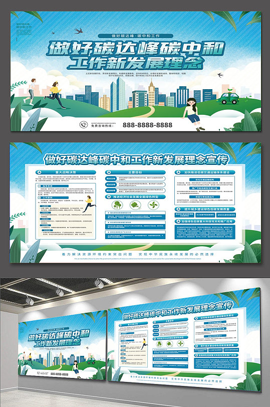 碳达峰碳中和新发展理念宣传展板