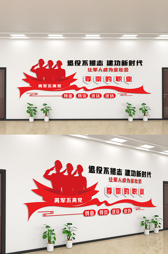 退役不退志退伍不褪色图片 退役不退志退伍不褪色素材下载 众图网