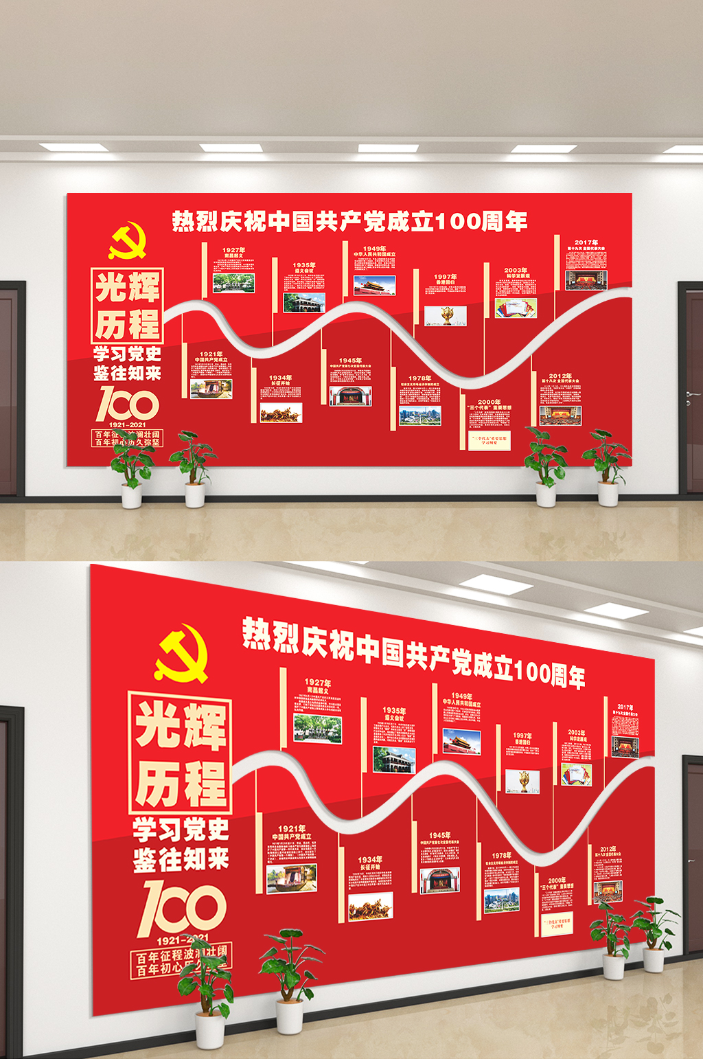 學習黨史黨光輝歷程100周年文化墻素材