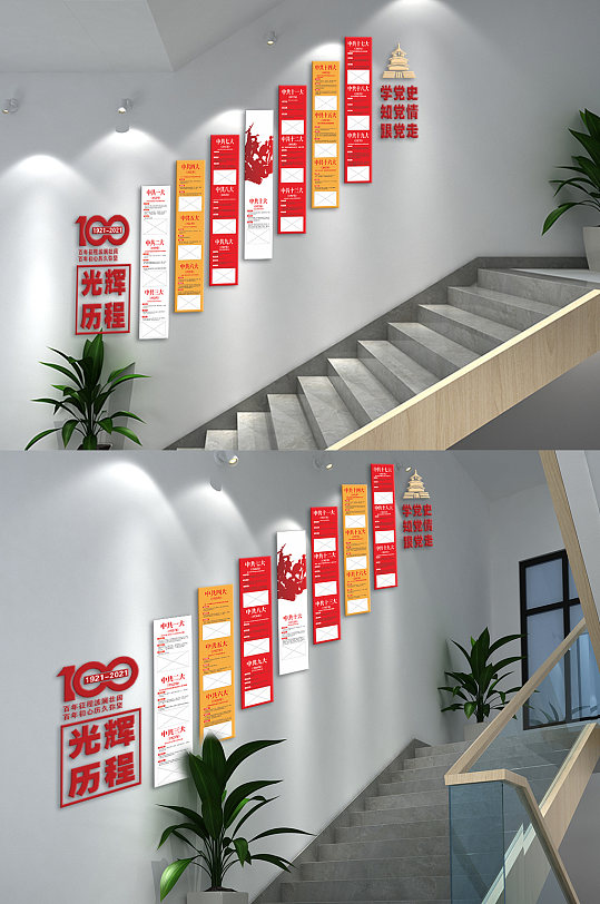 中国共产党光辉历程100周年楼梯文化墙