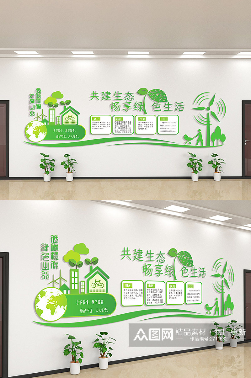 共建生态畅享绿色生活文化墙素材