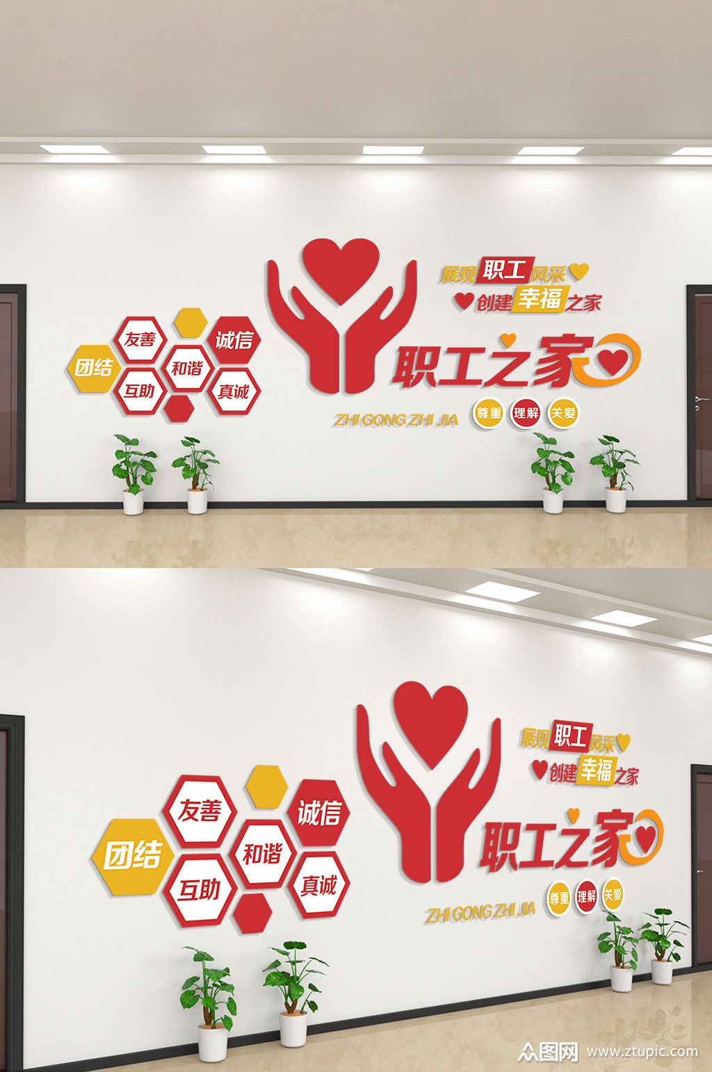 职工之家创建幸福之家文化墙模板下载-编号2711686-众图网