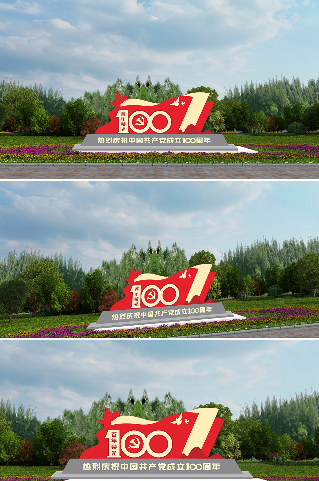 热烈庆祝中国共产党建党100周年雕塑素材