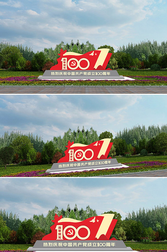 热烈庆祝中国共产党建党100周年雕塑-众图网