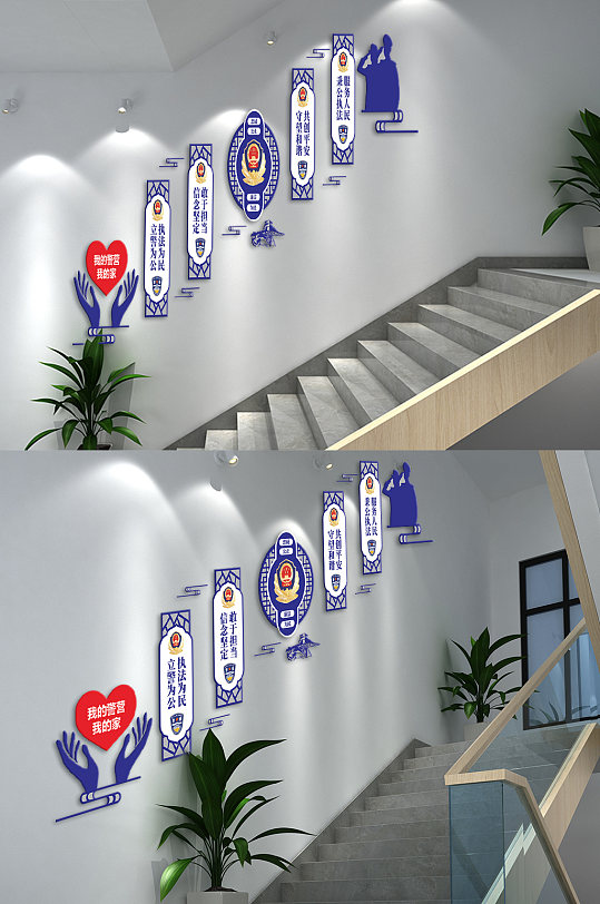 我的警营我的家楼梯文化墙