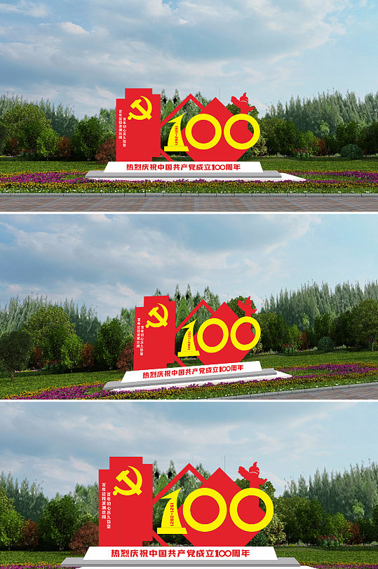 热烈庆祝中国共产党建党100周年雕塑-众图网