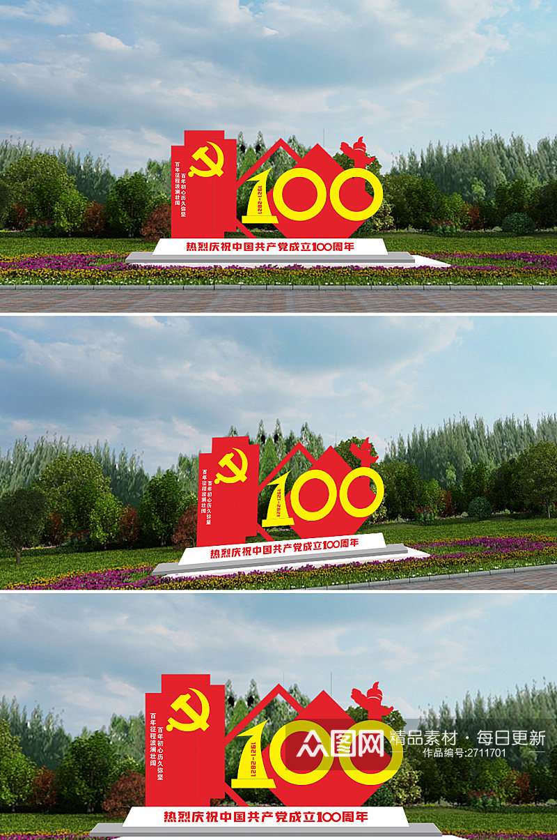 热烈庆祝中国共产党建党100周年雕塑素材