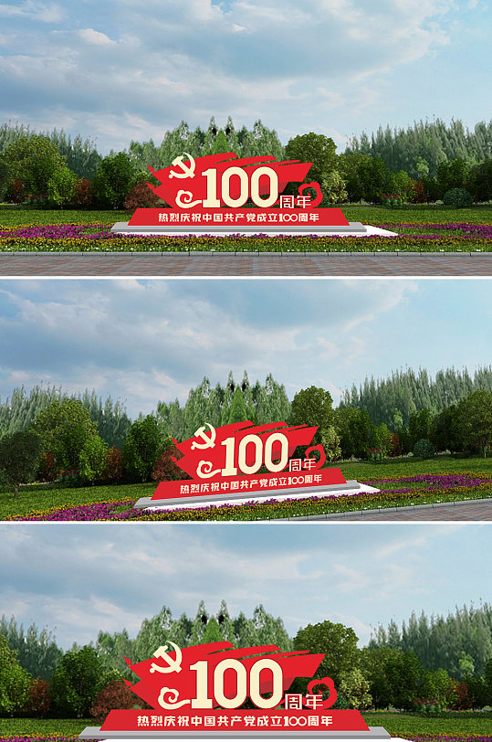 热烈庆祝中国共产党建党100周年雕塑-众图网