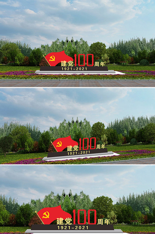 建黨100周年雕塑