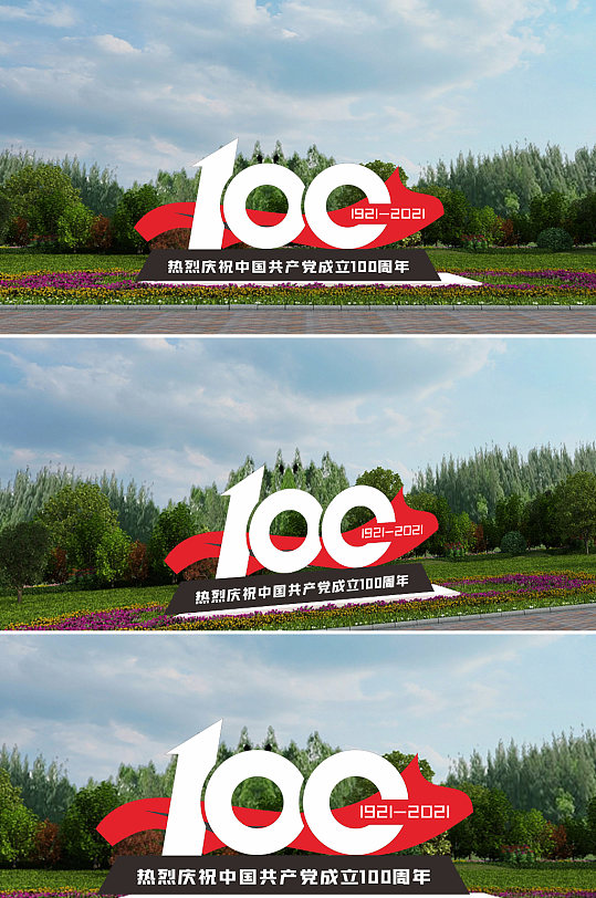 热烈庆祝建党100周年雕塑-众图网