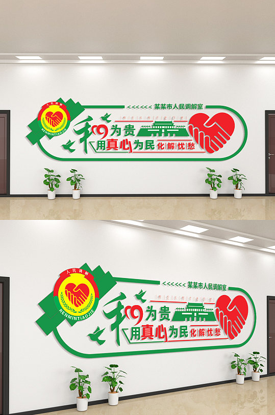 依法調(diào)解和為貴用真心為人民排憂(yōu)解難文化墻