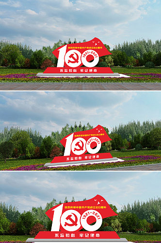 热烈庆祝中国共产党成立100周年雕塑
