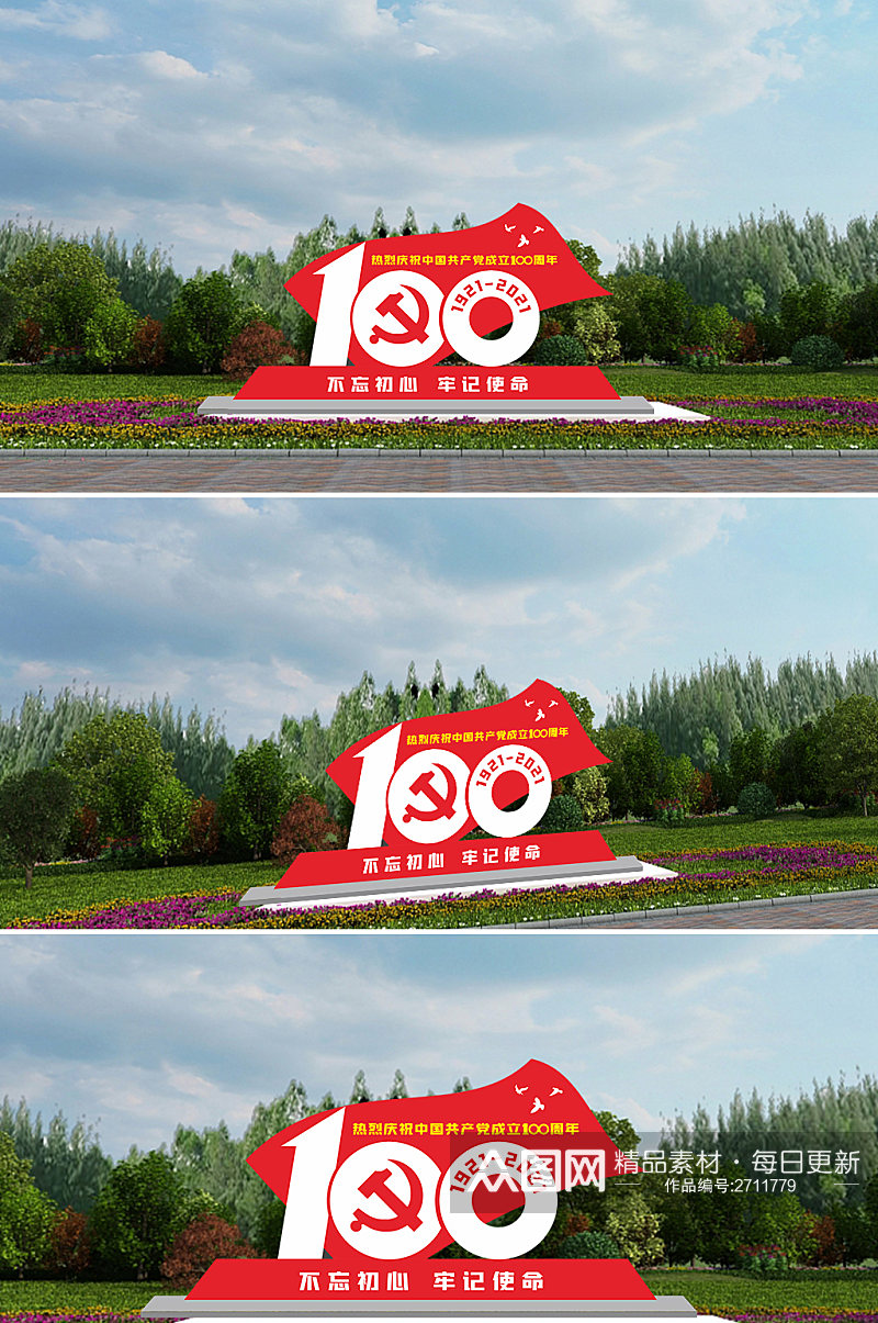 热烈庆祝中国共产党成立100周年雕塑素材