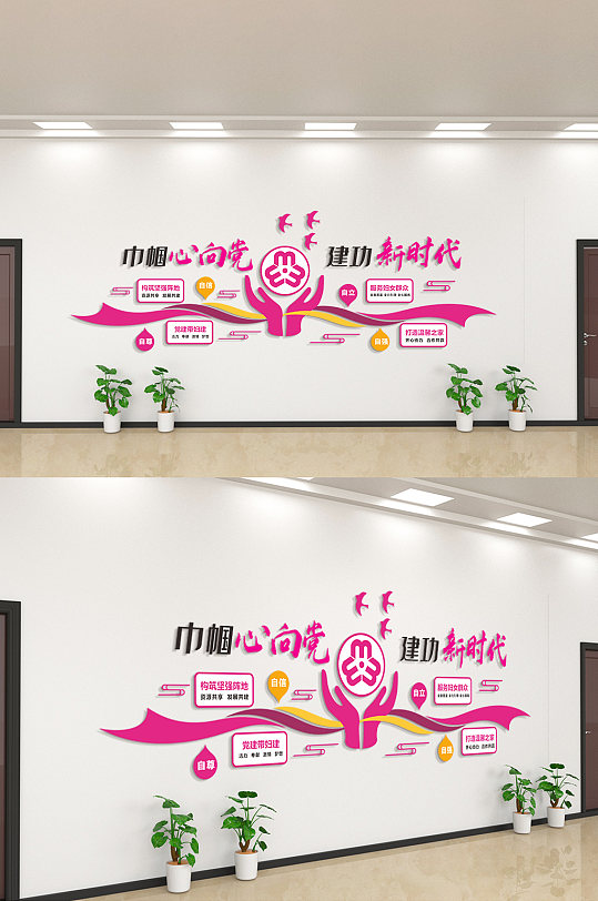 巾帼心向党文化墙-众图网