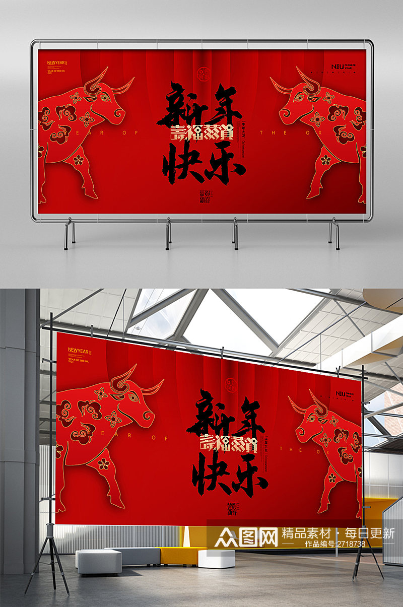 2021新年快乐展板素材