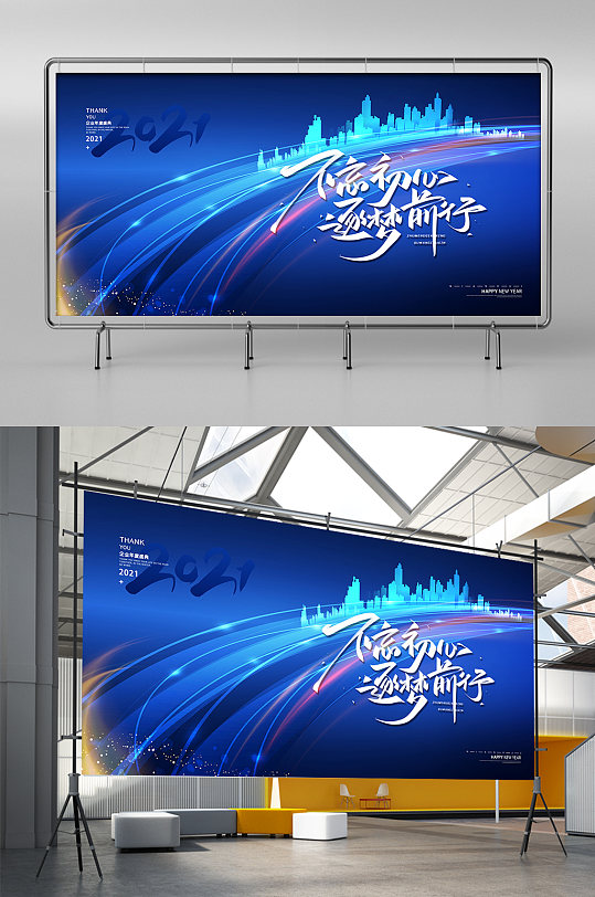 不忘初心砥砺前行展板