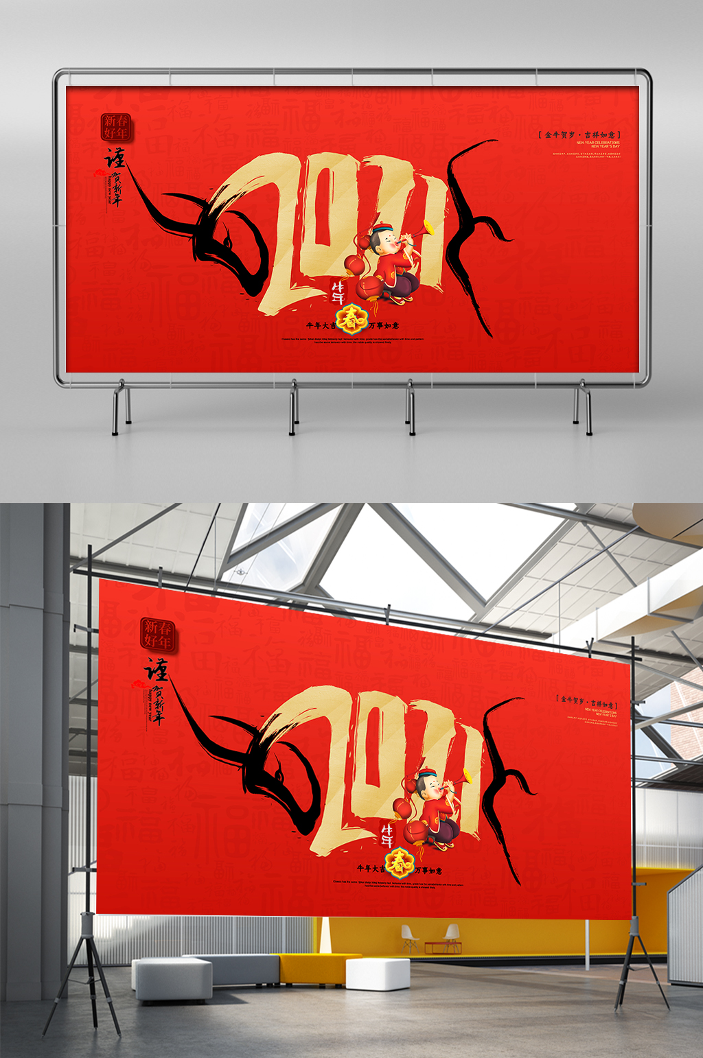 2021新年快乐展板素材