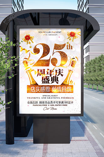 25周年庆典全场五折盛典钜惠创意时尚海报