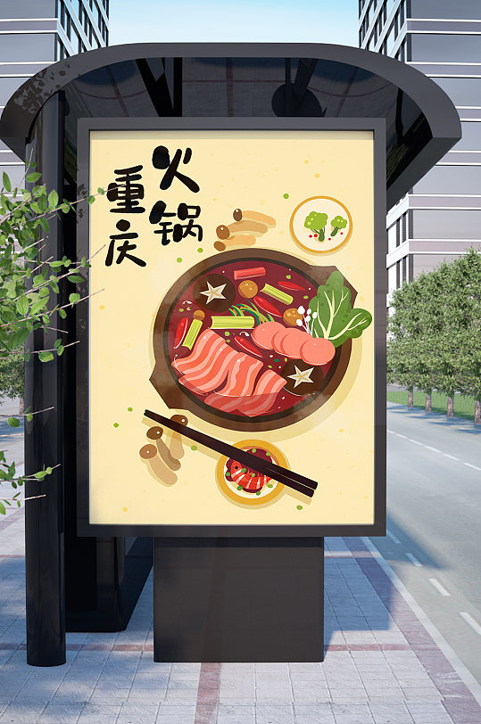 传统地方特色美食重庆火锅海报