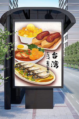 台湾火腿肠传统地方特色美食小吃海报