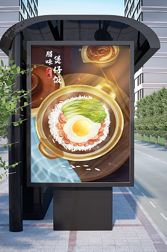 煲仔饭传统地方特色美食小吃海报
