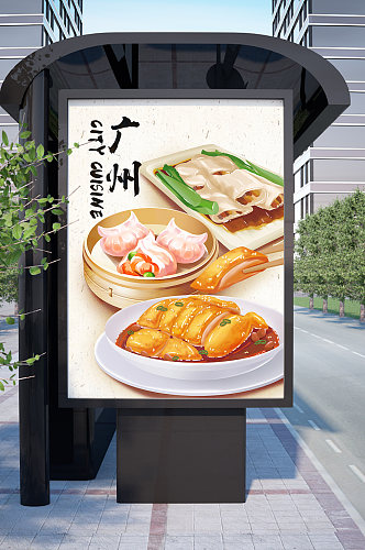 广州下午茶传统地方特色美食小吃海报