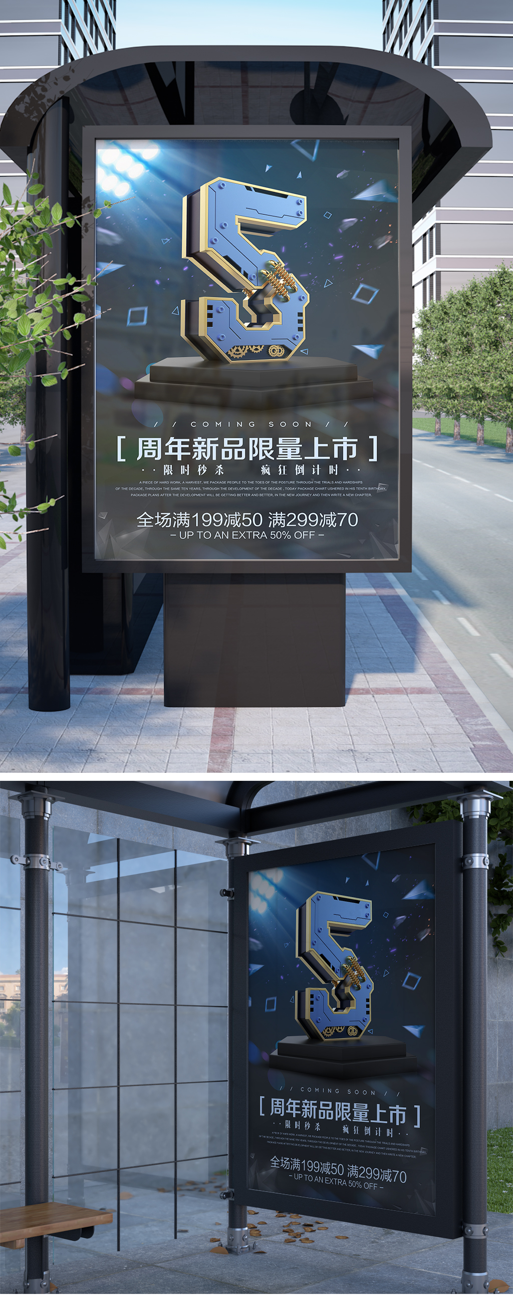 5周年庆新品限量上市海报素材