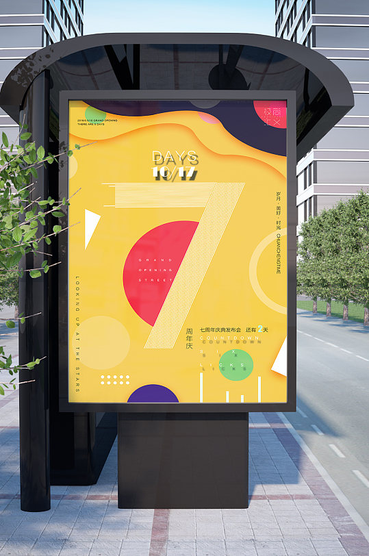 黄色创意周年庆宣传海报黑黄色我们同行闯荡江湖6周年庆宣传海报创意