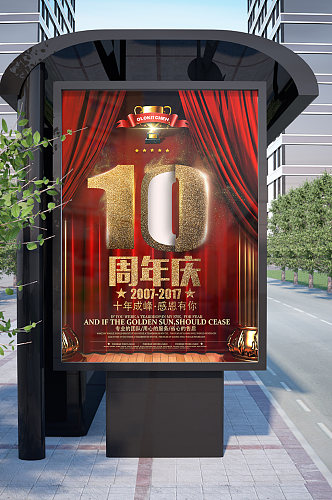 10周年庆创意海报