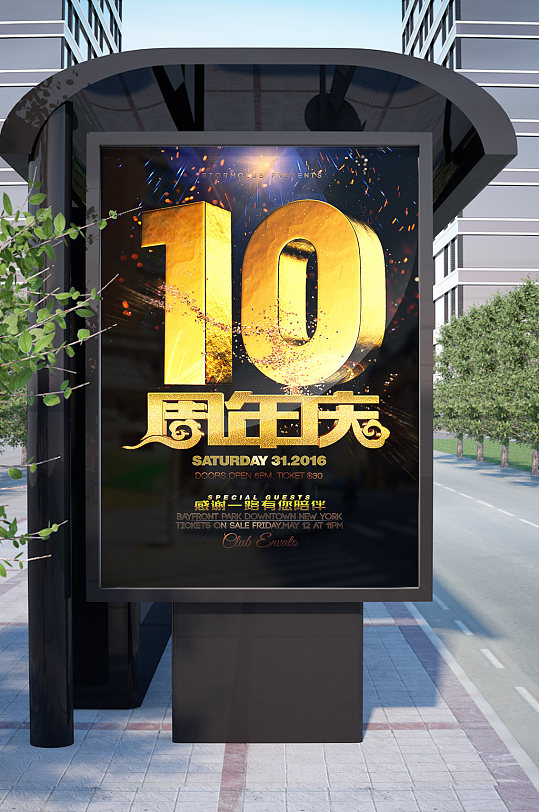 周年庆主题背景海报图片-周年庆主题背景海报设计素材-周年庆主题背景